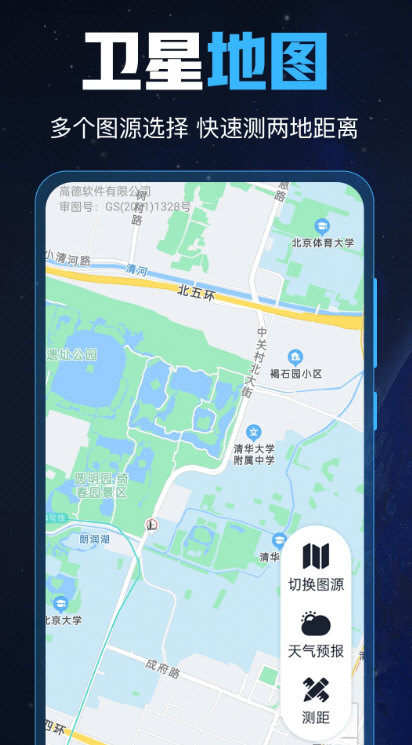 GPS工具箱手机版