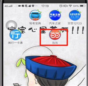当当网app更换绑定手机教程1