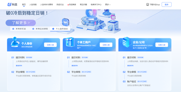 抖音商城版app下载安装最新版