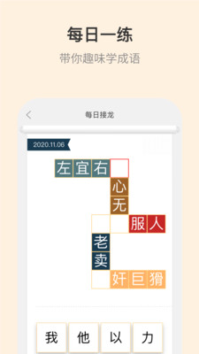 成语大词典app v5.1.9