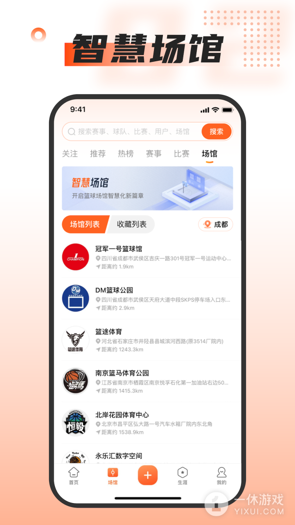 我奥篮球截图1