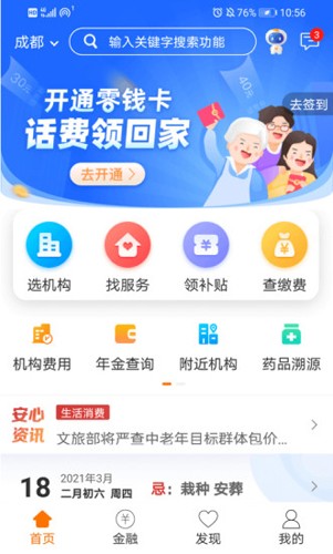安心养老app v1.8.4