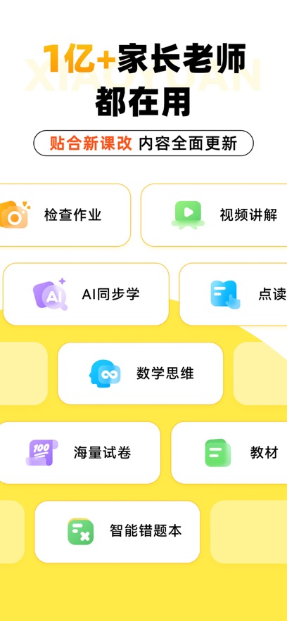 小猿口算APP官方最新免费版图片1