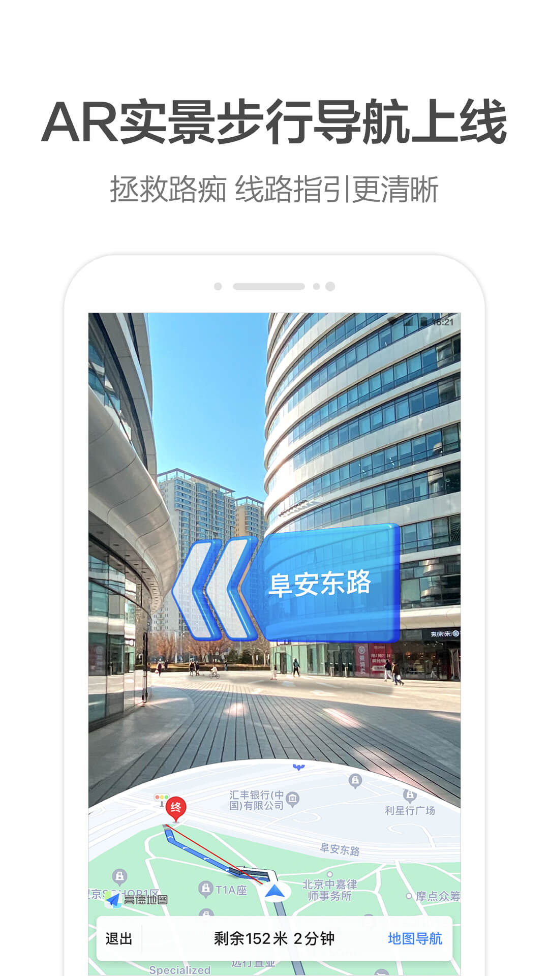 高德地图3