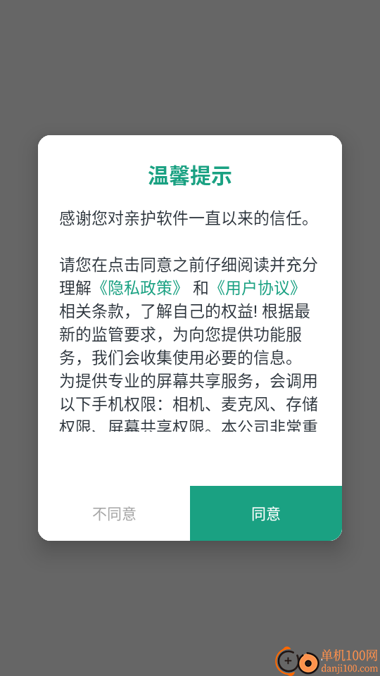 亲护屏幕远程控制工具手机版