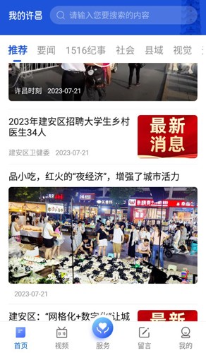 我的许昌app v1.5.5