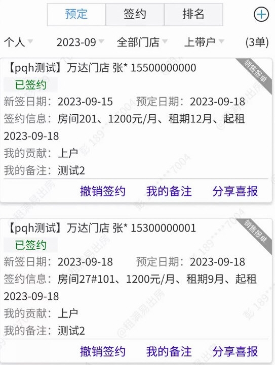 租满易出房