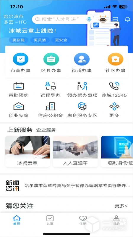 e冰城 v2.5.2最新版