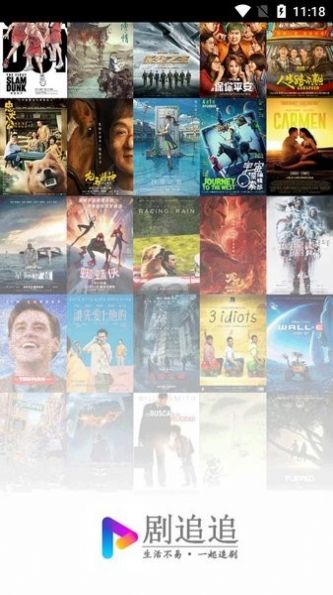 剧追追app下载官方版截图