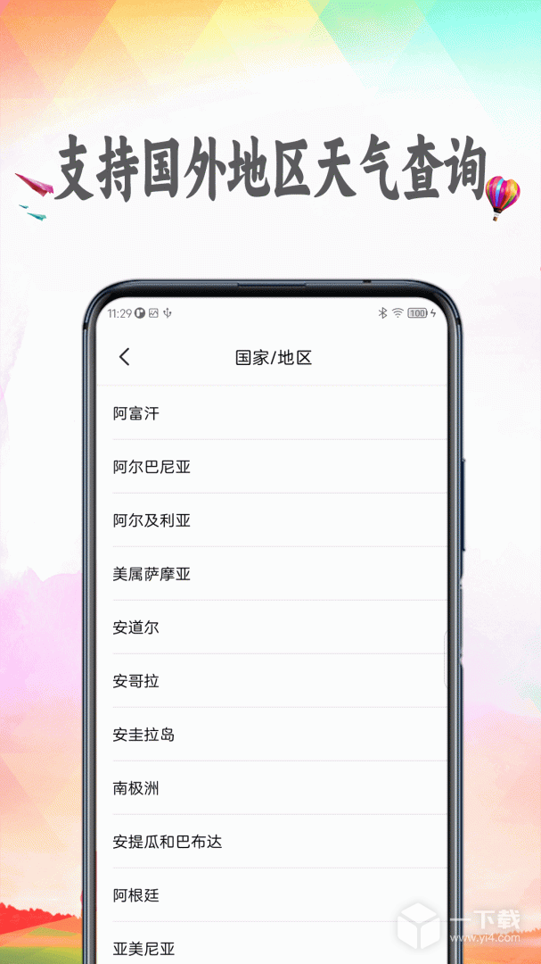 天气预报 v9.4.1最新版