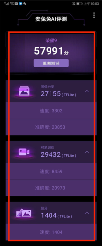 安兔兔AI评测7