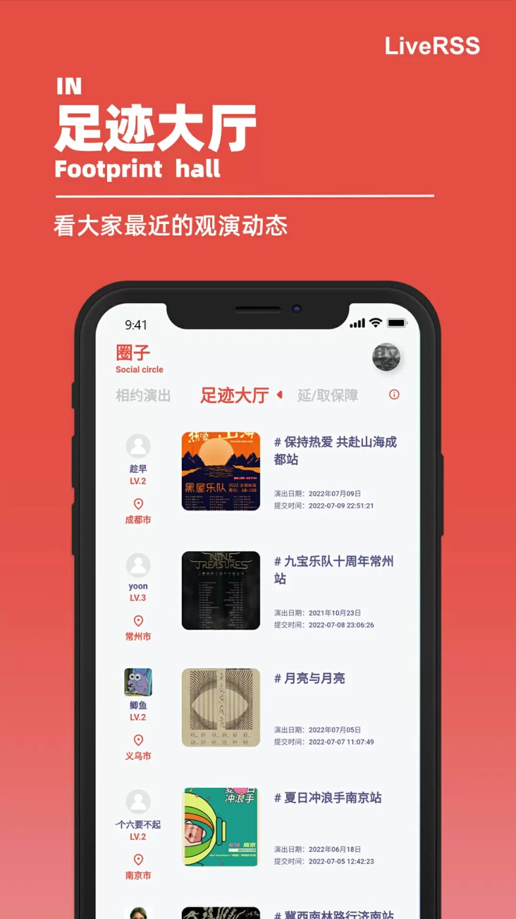 liverss购票app官方版下载截图