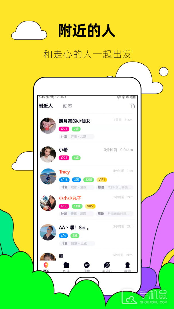 约伴出行 v9.2.3