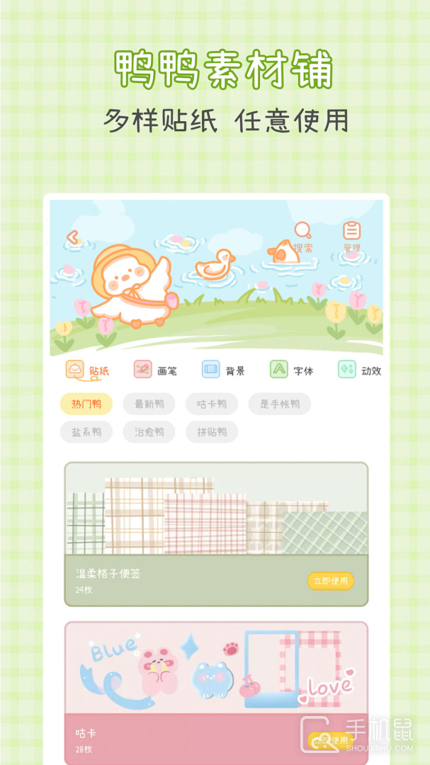 爱鸭手帐 v1.5.8