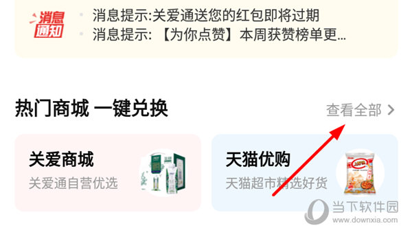 点击热门商城右侧的“查看全部”