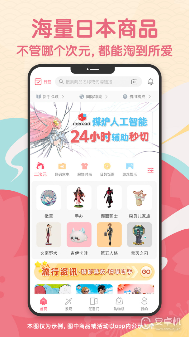 日淘任意門截圖1