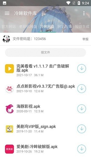 忆梦软件库