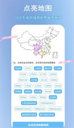 足迹地图助手app v2.0.8