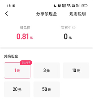 提现教程4