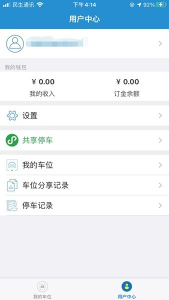 遥控车位锁app 3.4.4