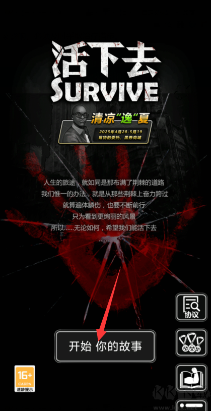 活下去游戏