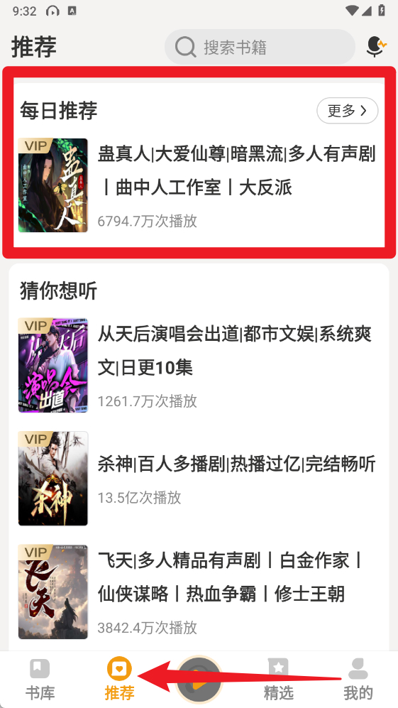 懒人听书大字版