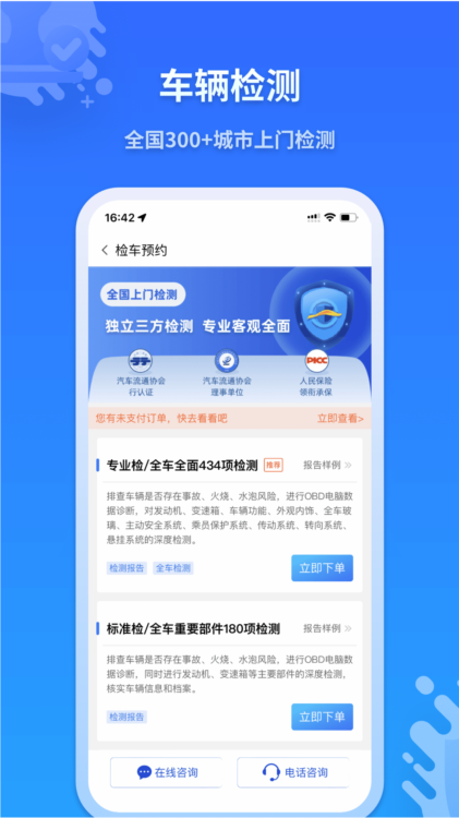 检车家企业版APP