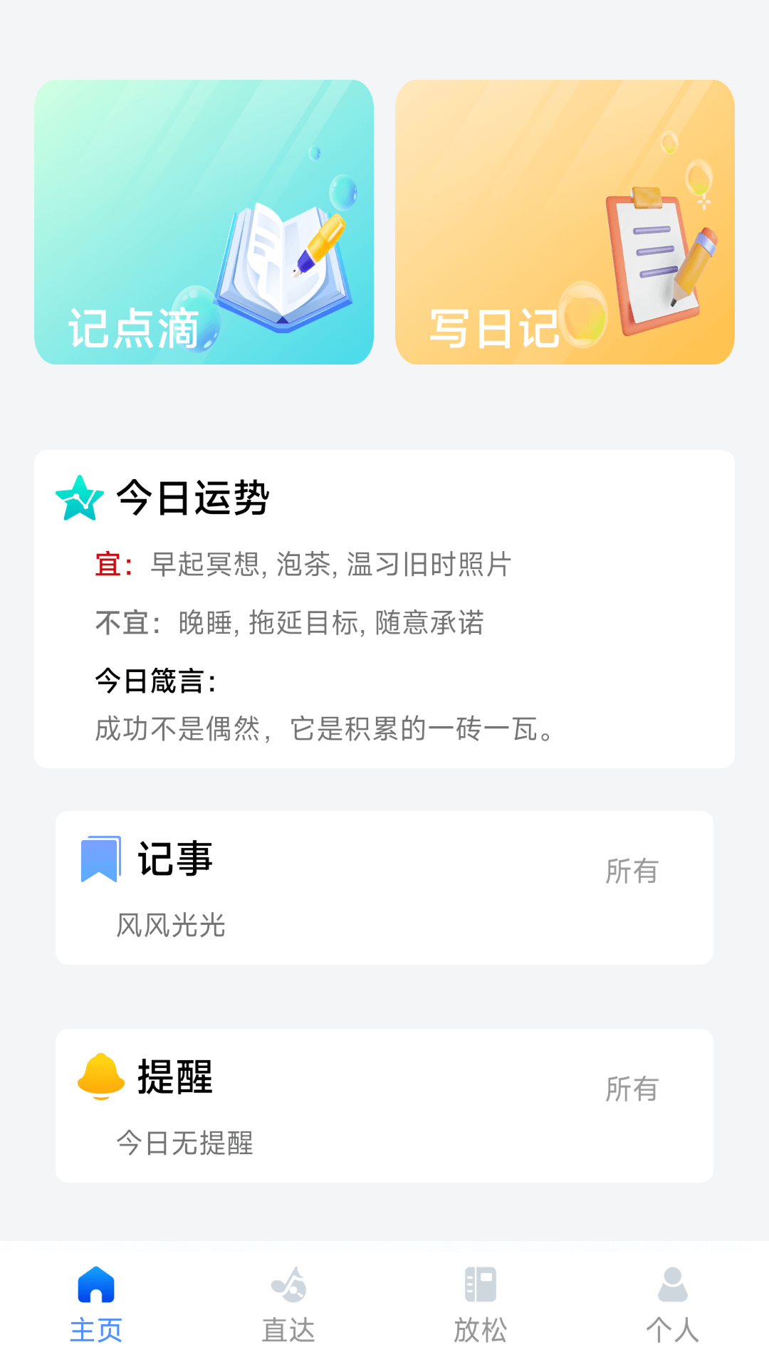 干净手记app v1.1.0