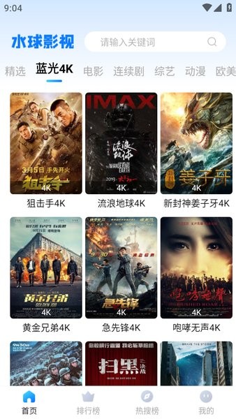 水球影视2024年最新版截图