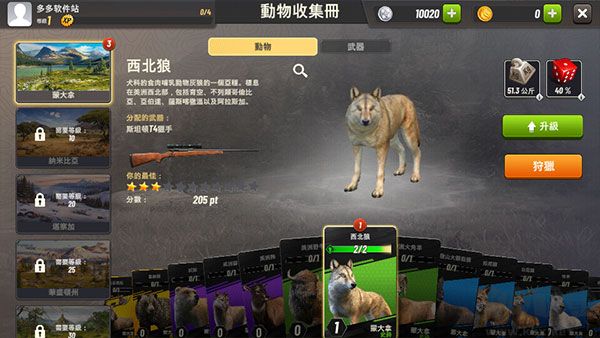 狩猎冲突手机版