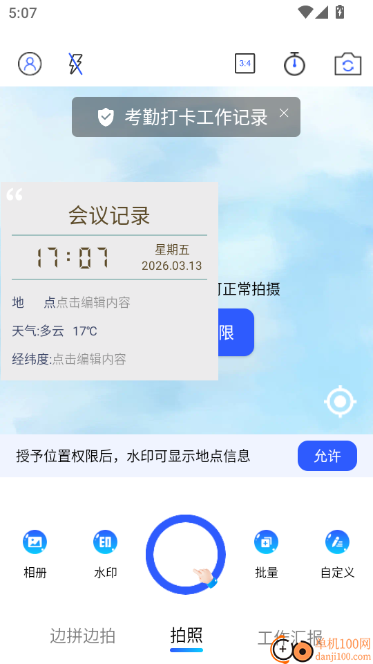 全民水印免费相机app