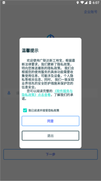 乐工宝考勤打卡APP