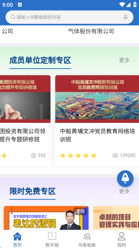 中船e学app官方下载最新版本