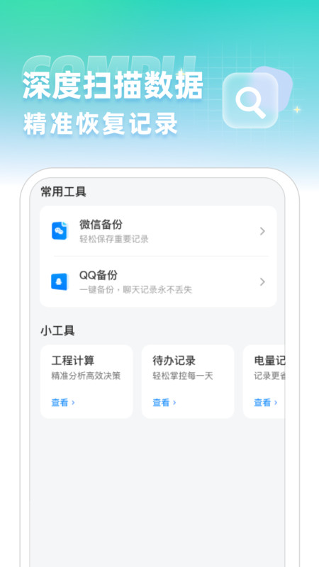 聊天记录数据备份云app v1.0.0