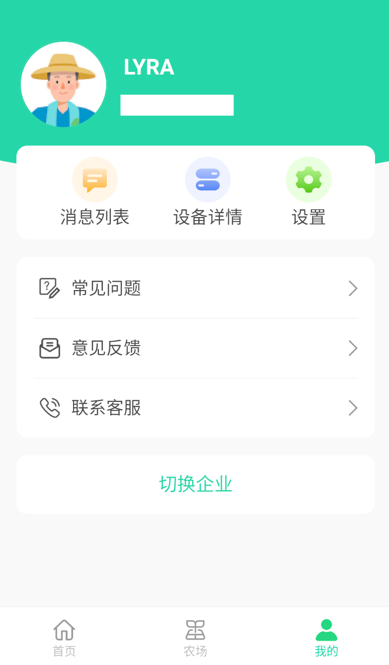 X智农app v1.9.3