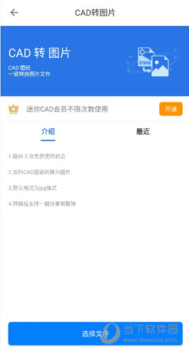 CAD迷你看图软件手机版下载