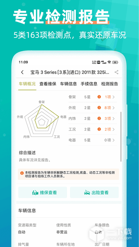 汽车街 v3.7.7最新版下载