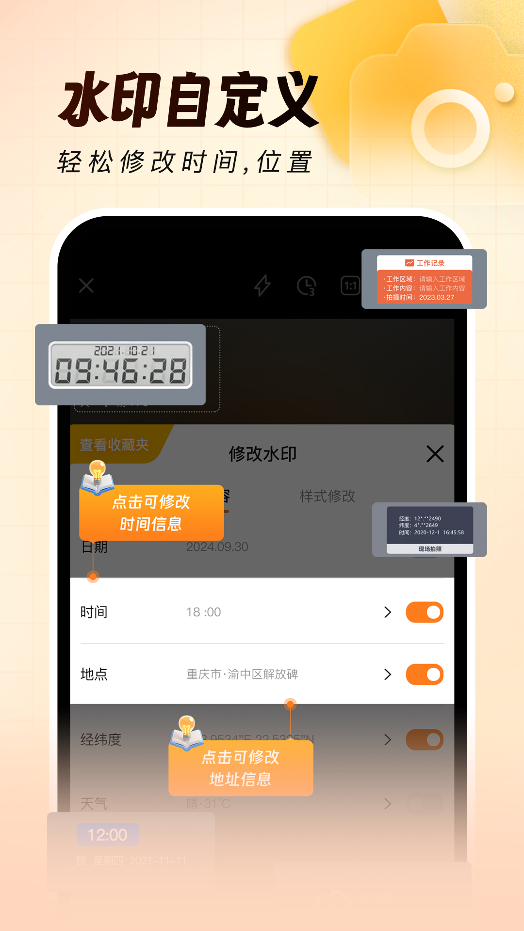 灵活打卡水印相机app 1.0.2