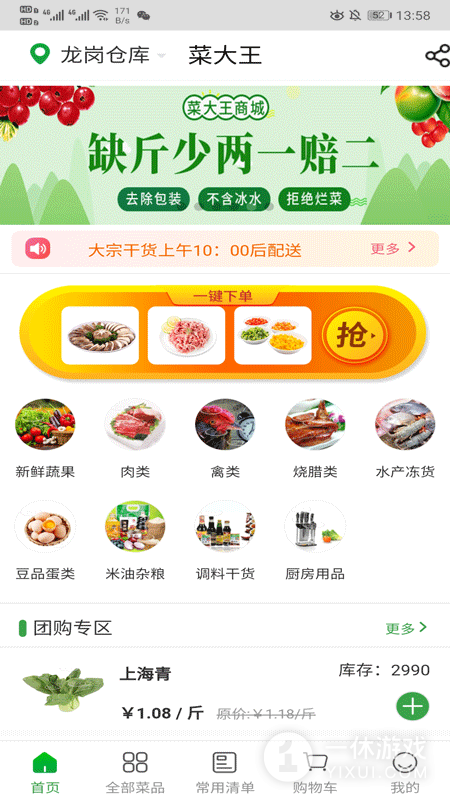 菜大王截图3