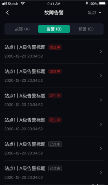 储能管家4