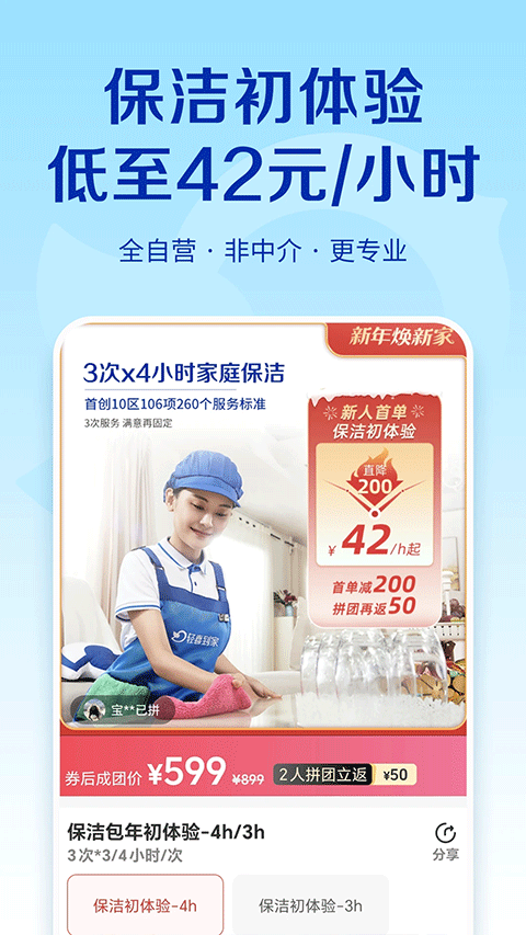 轻喜到家APP