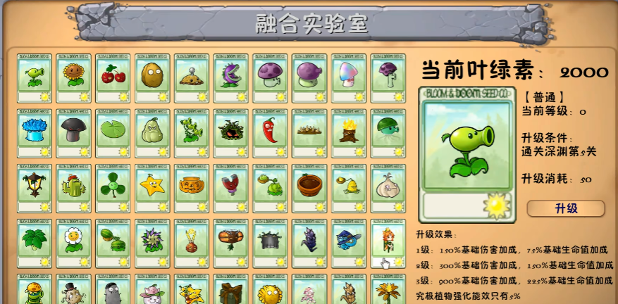 植物大战僵尸融合版2.4正式版