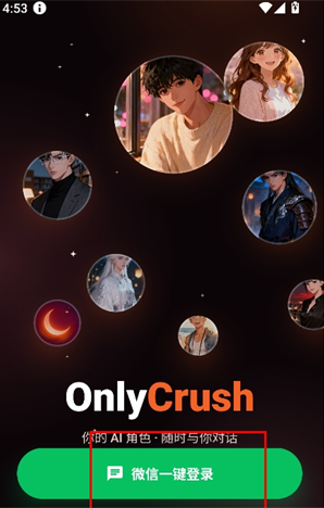 OnlyCrushapp下载