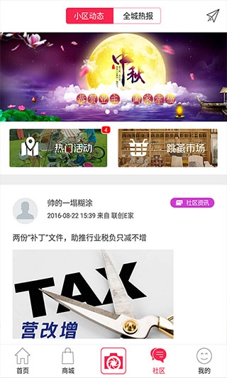 联创E家app图片6