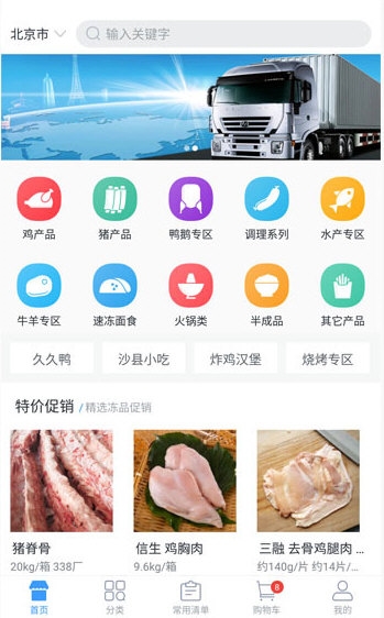 冻品到家5