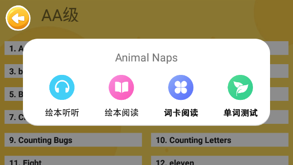 大象英语使用指南图片4