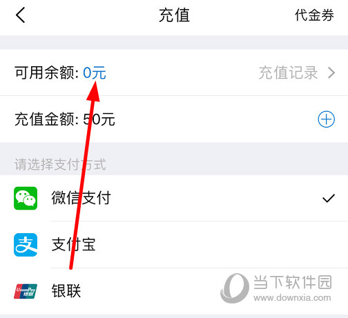 点击“可用余额”