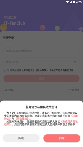 时代峰峻fanclub华为版 v2.2.6