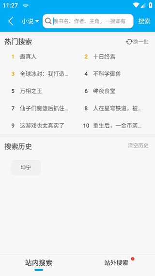 如何快速搜索小说配图1