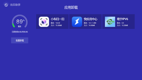當貝助手2025最新版